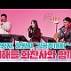 http://www.jing.co.kr/g5/data/apms/video/youtube/thumb-i0tdlsb8cEw_80x80.jpg