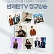 http://www.jing.co.kr/g5/data/file/week/thumb-0beab02e25d92f2b2976357b4817c1f4_V8cPe2Kk_925d2afd7a26a4d3fae29f1d445b93e5fe34c321_80x80.jpg
