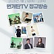 http://www.jing.co.kr/g5/data/file/week/thumb-0beab02e25d92f2b2976357b4817c1f4_Y3r9c5dT_074e850fe465ac9ff0ee43371d490515e770900a_80x80.jpg