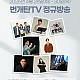 http://www.jing.co.kr/g5/data/file/week/thumb-0beab02e25d92f2b2976357b4817c1f4_d7OMUT58_833b299c0594c71a964b1fe1ec1ab1d0d43a8944_80x80.jpg