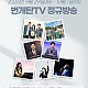 http://www.jing.co.kr/g5/data/file/week/thumb-0beab02e25d92f2b2976357b4817c1f4_m0aZrt1s_40b24322e8119c9e2a2324f0eb591c60e1012bdd_80x80.jpg