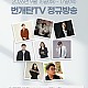 http://www.jing.co.kr/g5/data/file/week/thumb-c00ae652eb027e36a22c87e92780b86e_OrkvqfA4_c23962245fd19b9f68fdade9d8b42a5cf9882de3_80x80.jpg