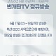 http://www.jing.co.kr/g5/data/file/week/thumb-c1b5695cfa4e1e835978f3f10461b2c4_5r37FXuz_dc72f3503cb01f421e8a1a39804a17fb89381722_80x80.jpg