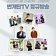 http://www.jing.co.kr/g5/data/file/week/thumb-c1b5695cfa4e1e835978f3f10461b2c4_HrqOJwyV_63ddbb4dd27827efd0078f456418b85926952b12_80x80.jpg