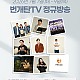 http://www.jing.co.kr/g5/data/file/week/thumb-c1b5695cfa4e1e835978f3f10461b2c4_cyRD5wKk_c8ac43b6f6139f5b8ddb1e1f7123ac6a7f586a32_80x80.jpg