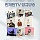 http://www.jing.co.kr/g5/data/file/week/thumb-c1b5695cfa4e1e835978f3f10461b2c4_jSPVWdmg_b5c8bb8b0ef3f7ebd29ab480e06a14cd5f9db413_80x80.jpg