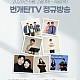 http://www.jing.co.kr/g5/data/file/week/thumb-c1b5695cfa4e1e835978f3f10461b2c4_ulXbNQi3_d733eaac88f912b99ffbda5874803e70b6e91de9_80x80.jpg